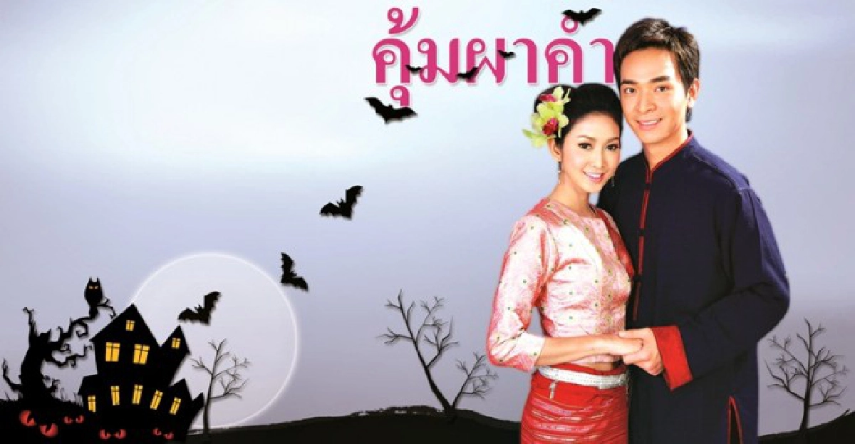 จอแก้ว : เรื่องย่อละคร'คุ้มผาคำ'