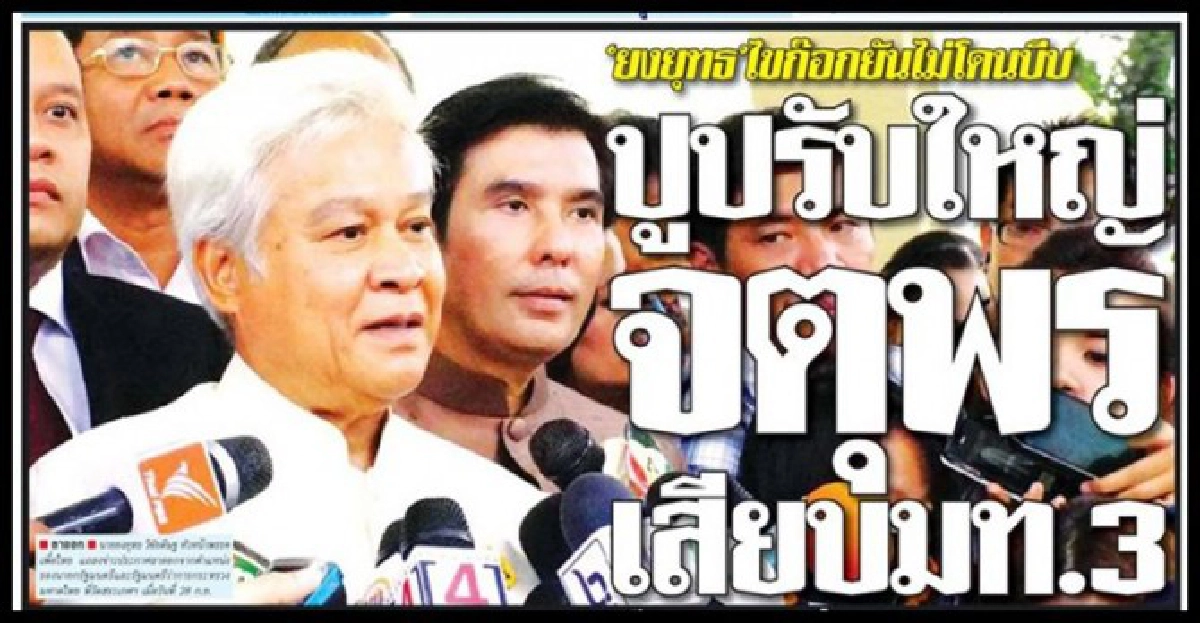 'ปู'ปรับครม.ใหญ่'ตู่'เสียบ'มท.3' 'ปู'ปรับครม.ใหญ่'ตู่'เสียบ'มท.3'