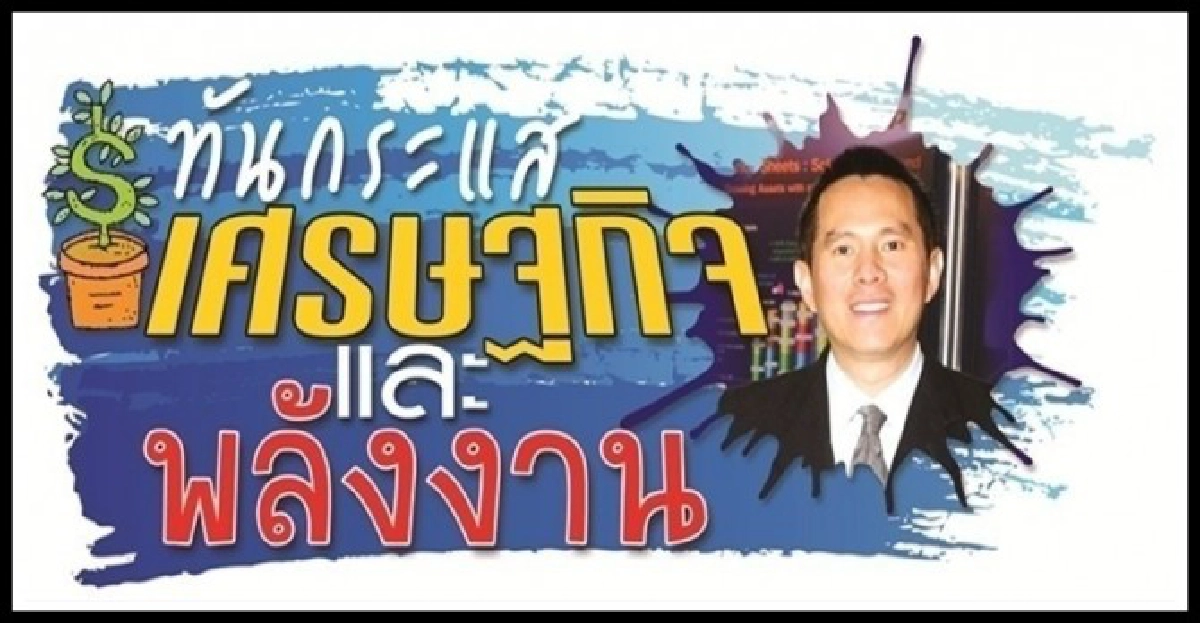 มองอนาคตโลกในอีก30ปีข้างหน้า(2) มองอนาคตโลกในอีก30ปีข้างหน้า(2)