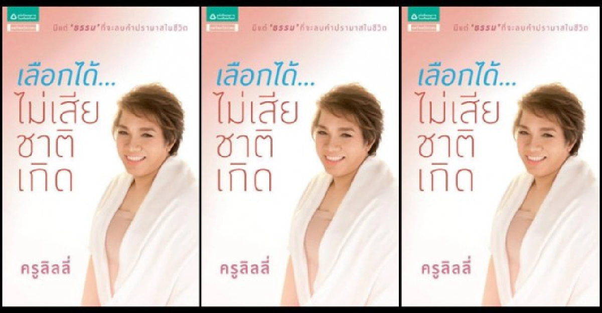 ฟอร์ยูสักเล่ม:เลือกได้ไม่เสียชาติเกิด ฟอร์ยูสักเล่ม:เลือกได้ไม่เสียชาติเกิด