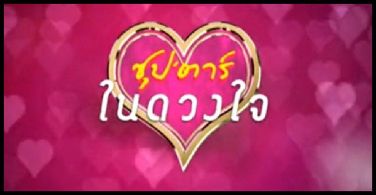 เปิดใจ'ตั๊ก-บงกช'กับบทบาทใน'จันดารา' เปิดใจ'ตั๊ก-บงกช'กับบทบาทใน'จันดารา'