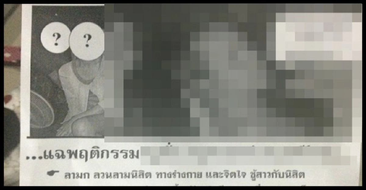 แจ้งจับอจ.'ข่มขืน'ศิษย์ถ่ายคลิปแฉ แจ้งจับอจ.'ข่มขืน'ศิษย์ถ่ายคลิปแฉ
