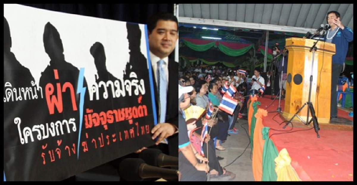 'โกตี๋'ขู่นำแดงต้านแรลลี่ปชป.