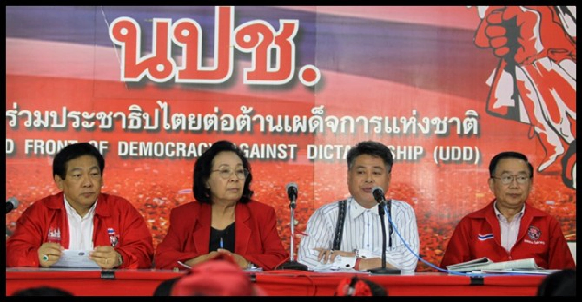 'นปช.'วอนเสื้อแดงสามัคคีกันไว้