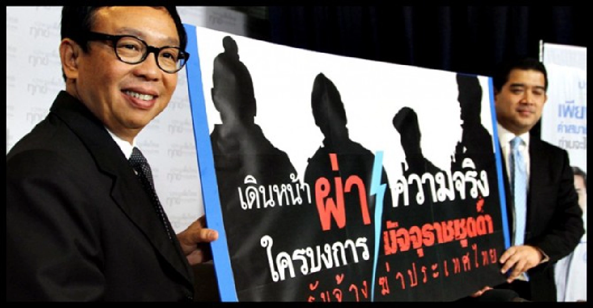 ปชป.ยึดสวนลุมพินีแฉ'ใครบงการชายชุดดำ' ปชป.ยึดสวนลุมพินีแฉ'ใครบงการชายชุดดำ'