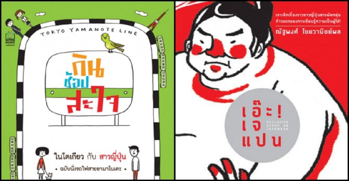 ฟอร์ยูสักเล่ม:ไฮ้...แจแปน ฟอร์ยูสักเล่ม:ไฮ้...แจแปน