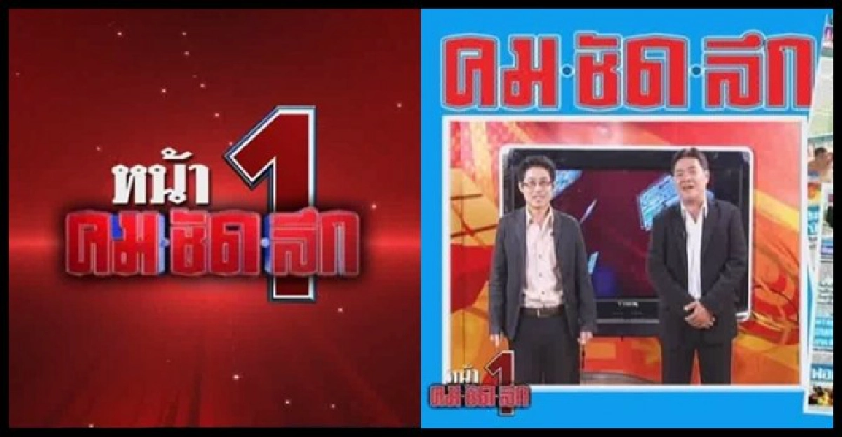 หน้า1คมชัดลึก12ต.ค.2555