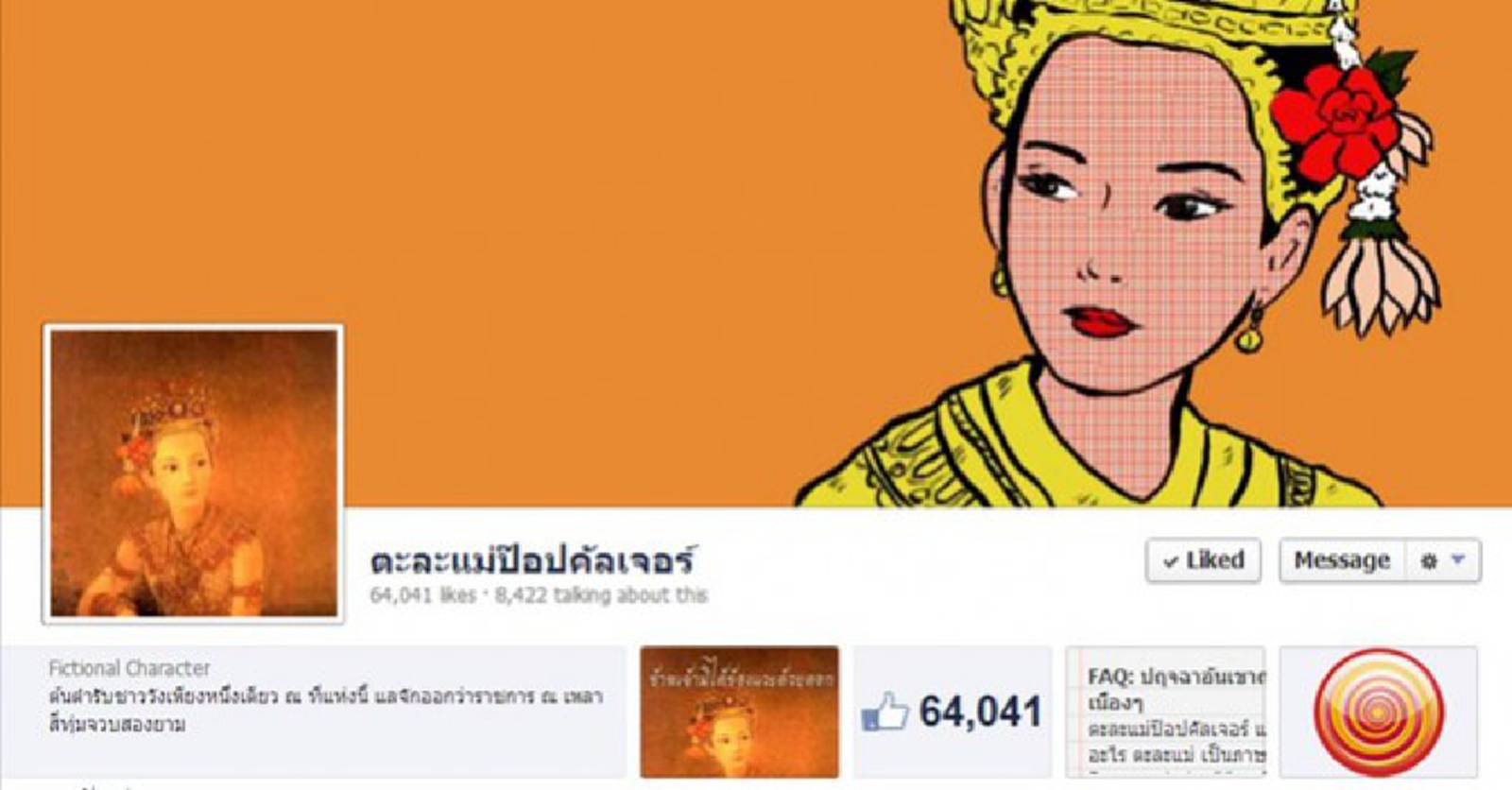 เฟซบุ๊กแฟนเพจสนามเด็กเล่นยุคใหม่