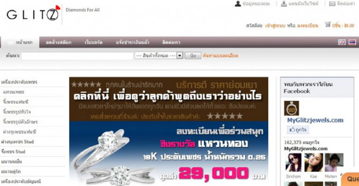 เพชรออนไลน์ เพชรออนไลน์