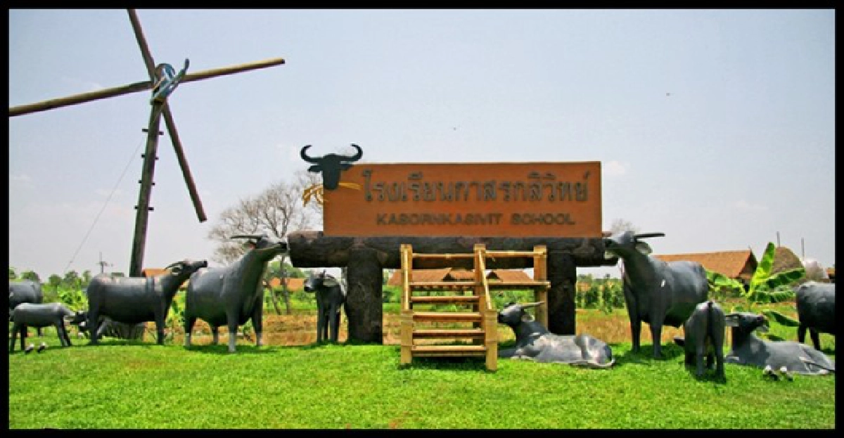 โรงเรียนกวีที่ทุ่งสักฯ โรงเรียนกวีที่ทุ่งสักฯ