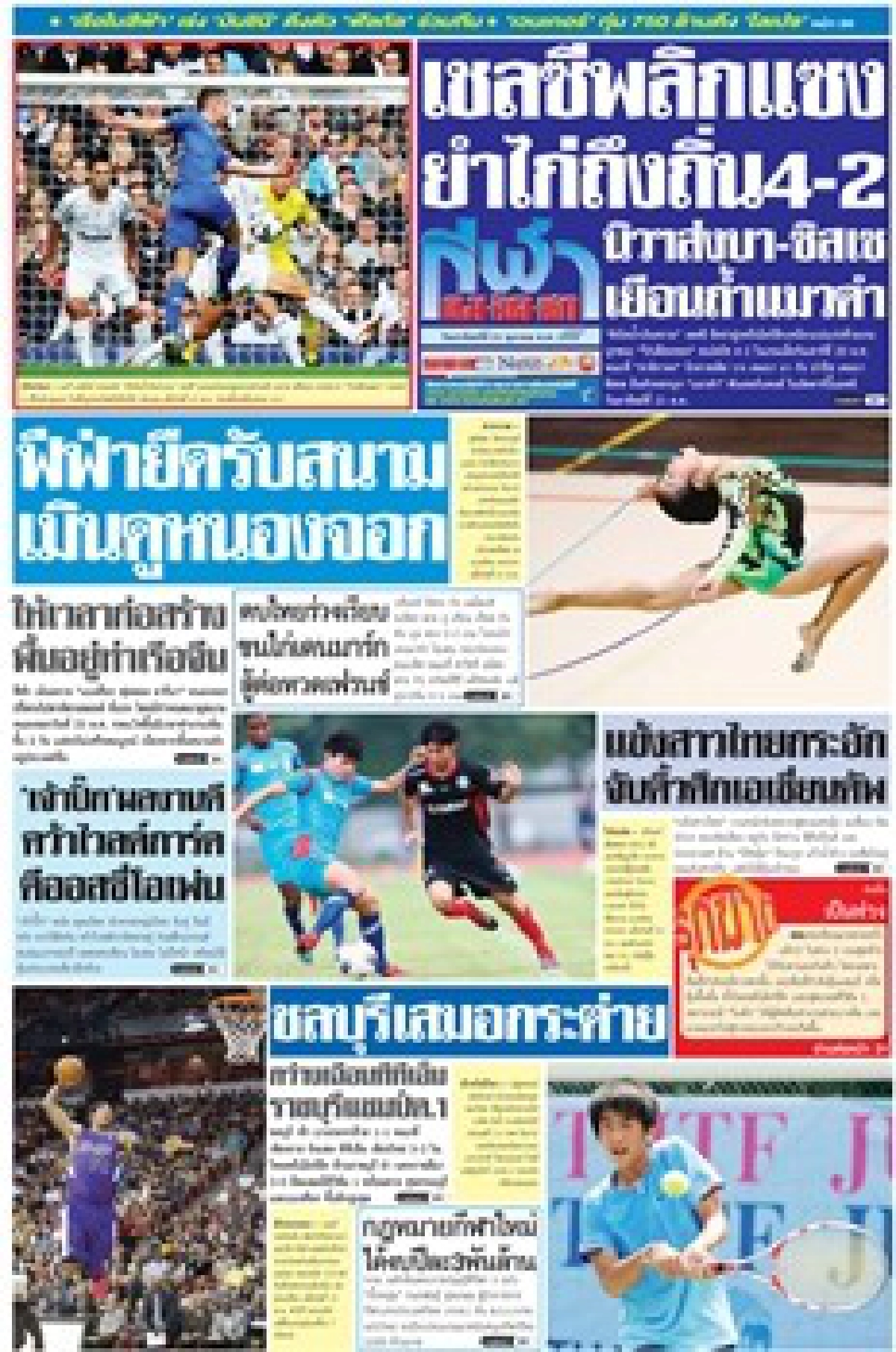 คมชัดลึกหน้ากีฬ้า21ตุลาคม2555 