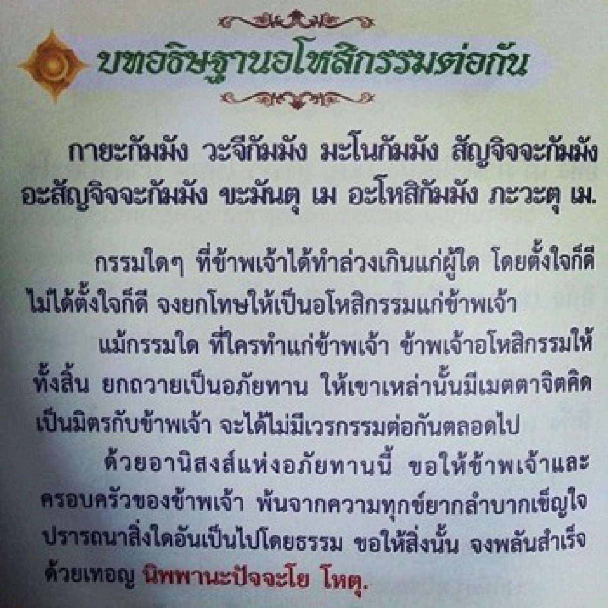 'กัสจัง'โพสต์IGขออโหสิกรรม