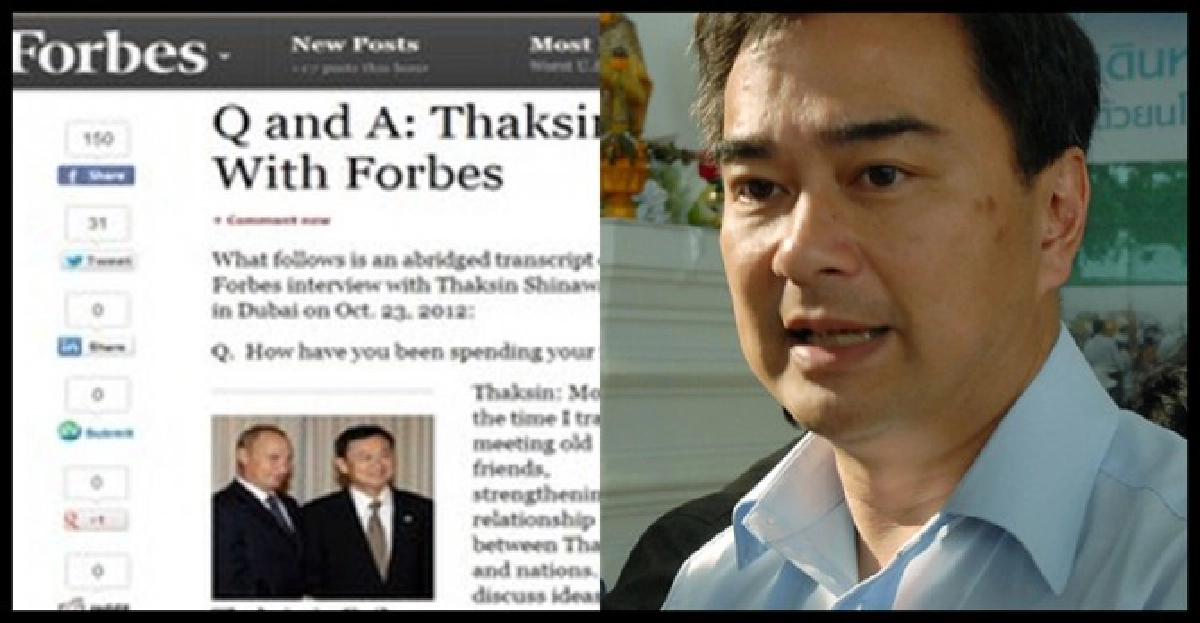 'มาร์ค'ไม่แปลกใจ'แม้ว'สัมภาษณ์ฟอร์บส์ 