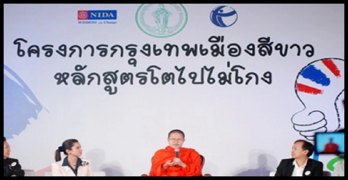 กทม.เปิดตัวการ์ตูน'โตไปไม่โกง' กทม.เปิดตัวการ์ตูน'โตไปไม่โกง'