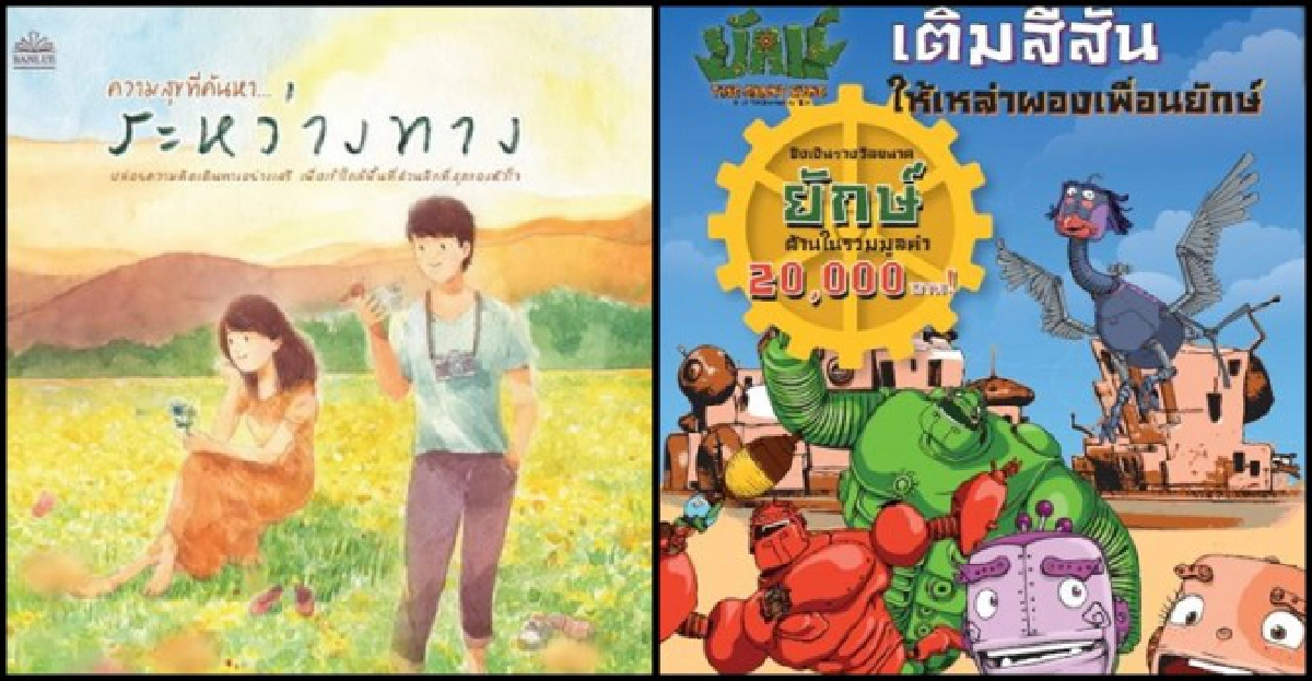 เพราะการ์ตูนคือ...ลมหายใจ เพราะการ์ตูนคือ...ลมหายใจ