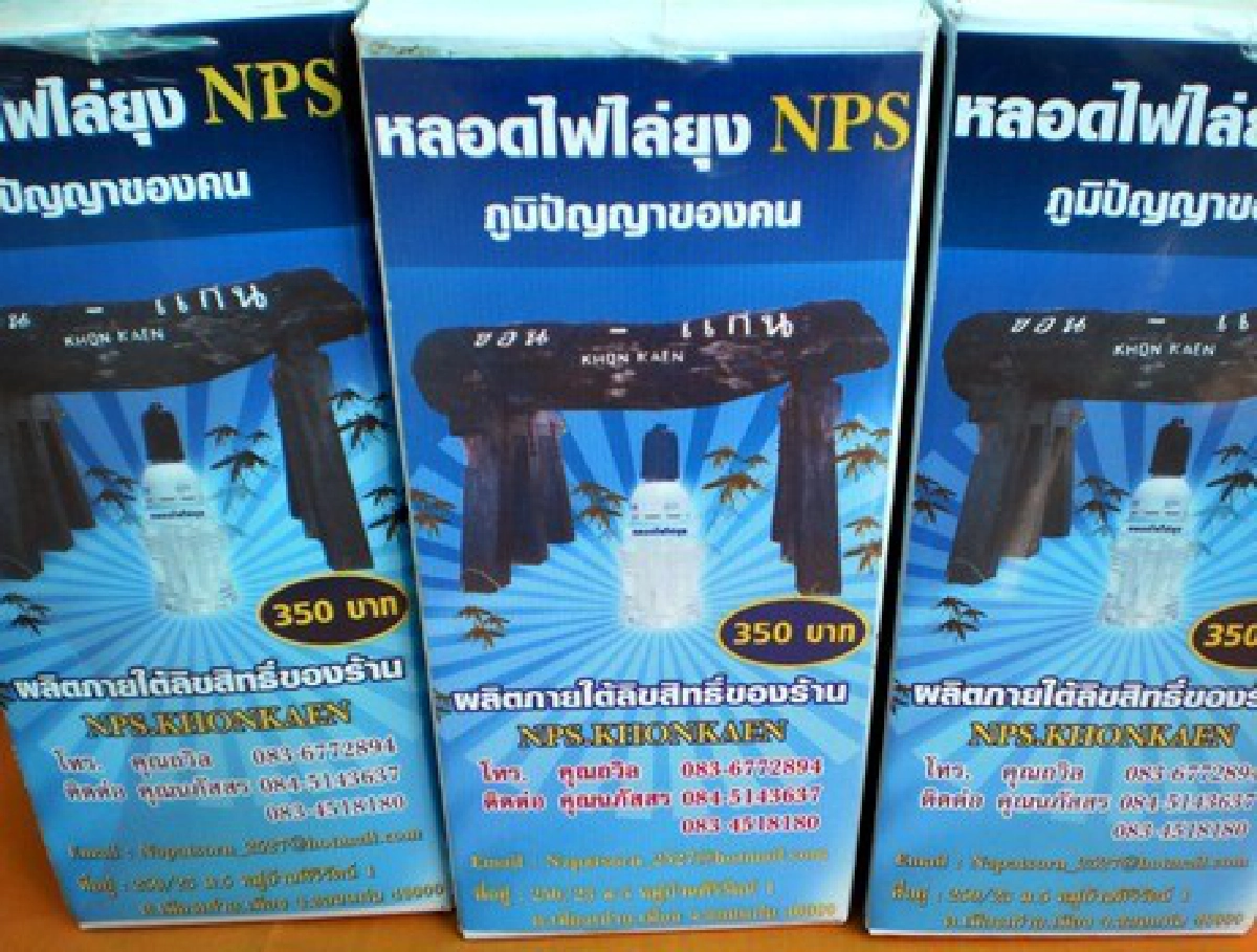 หลอดไฟไล่ยุงปราศจากเคมี