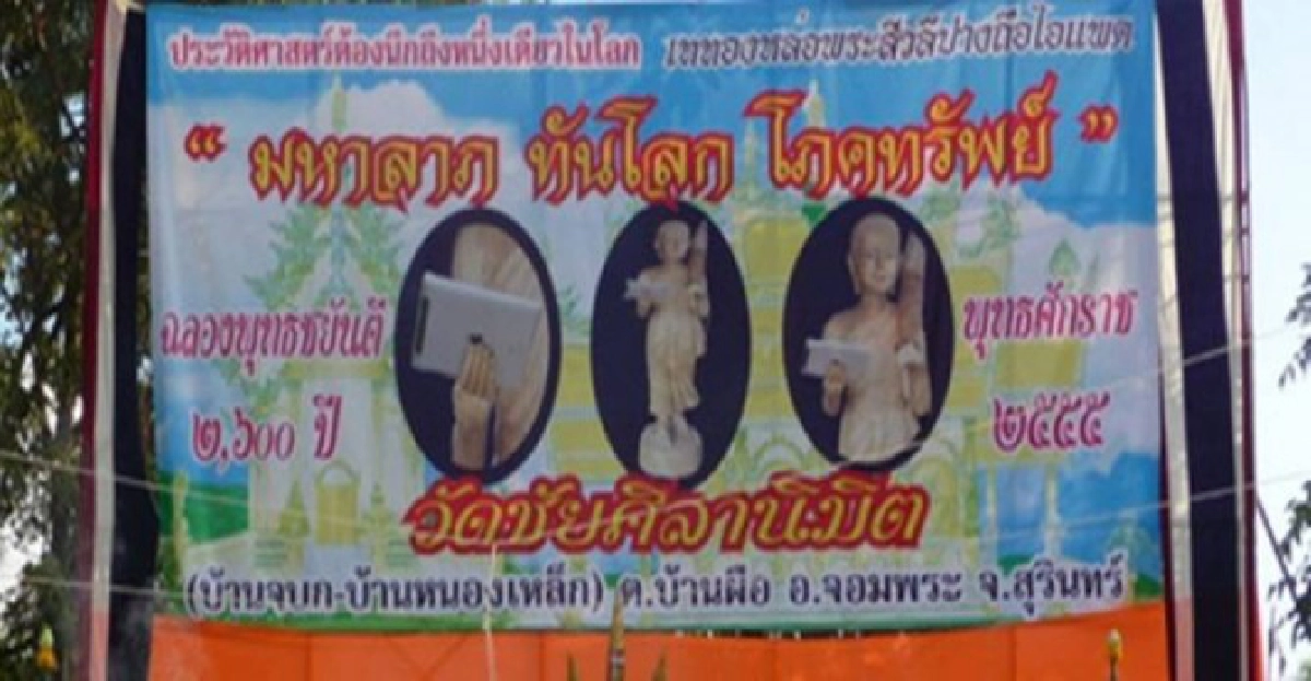 วิจารณ์สนั่นเน็ต!สร้างพระถือไอแพด วิจารณ์สนั่นเน็ต!สร้างพระถือไอแพด
