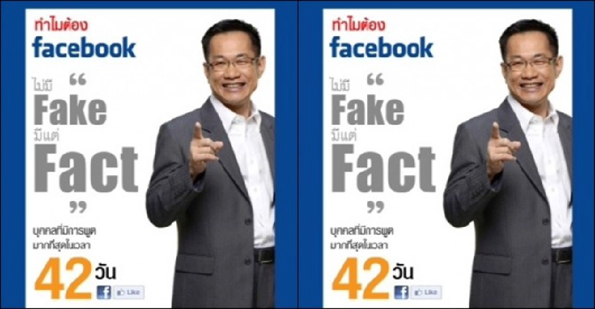 อมหมึกเคี้ยวกระดาษ:ทำไมต้อง'facebook' อมหมึกเคี้ยวกระดาษ:ทำไมต้อง'facebook'