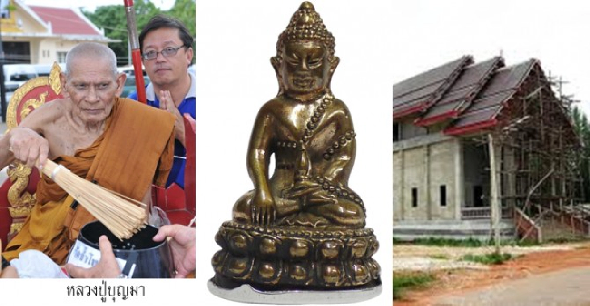 หลวงปู่บุญมาสร้างพระกริ่งหาทุนบูรณะวัด หลวงปู่บุญมาสร้างพระกริ่งหาทุนบูรณะวัด