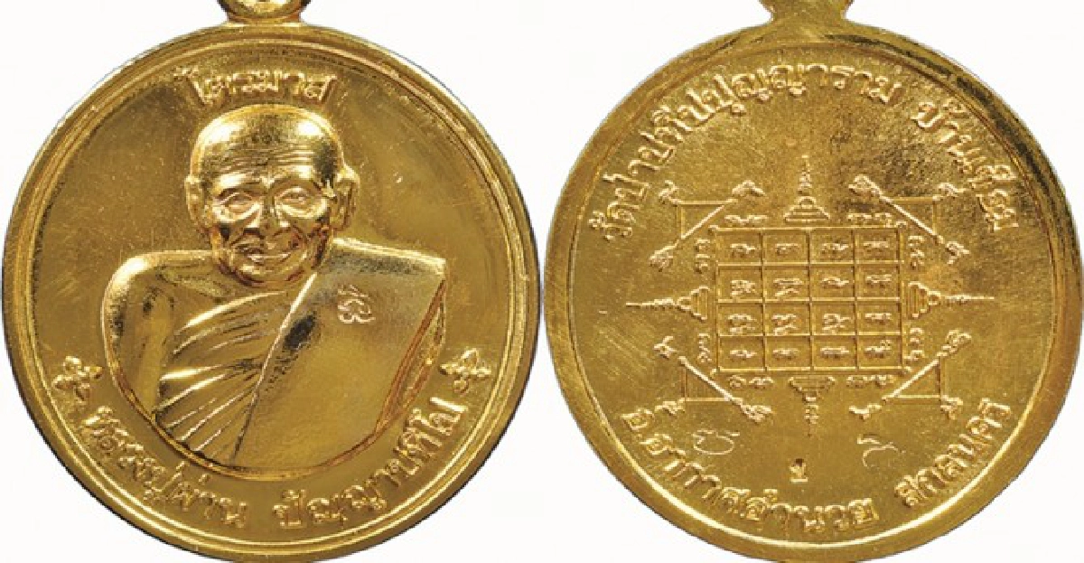 เหรียญไตรมาสเหรียญรุ่นสุดท้ายหลวงปู่ผ่าน