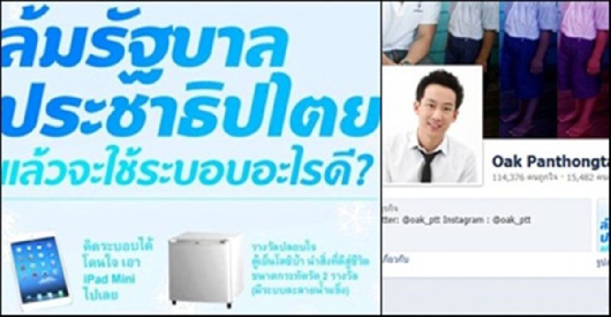 'โอ๊ค'ชวนตั้งชื่อ'ระบอบแช่แข็ง'
