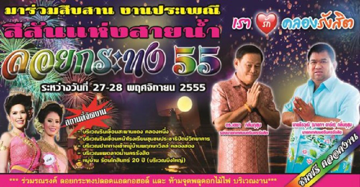 เทศบาลนครรังสิตจัดงานลอยกระทง เทศบาลนครรังสิตจัดงานลอยกระทง