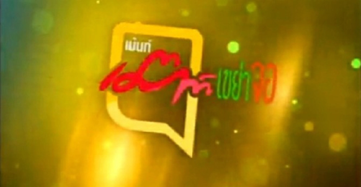 เม้าท์แซ่บละคร'แรงเงา' เม้าท์แซ่บละคร'แรงเงา'