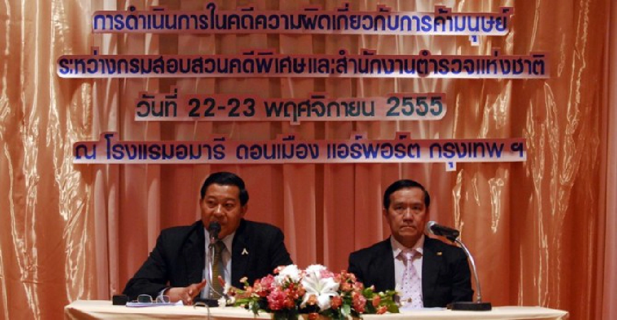 'DSI'จับมือ'สตช.'ถกข้อตกลงร่วมปราบค้ามนุษย์ 'DSI'จับมือ'สตช.'ถกข้อตกลงร่วมปราบค้ามนุษย์
