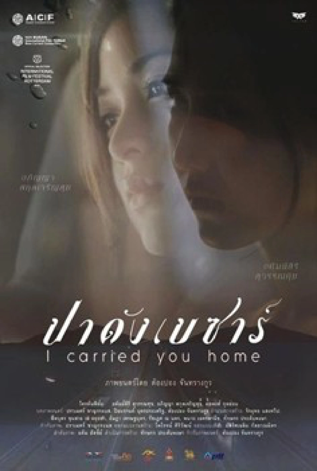 ภาพยนตร์ไทยใครเข้าตาคมชัดลึกอวอร์ด10 ภาพยนตร์ไทยใครเข้าตาคมชัดลึกอวอร์ด10