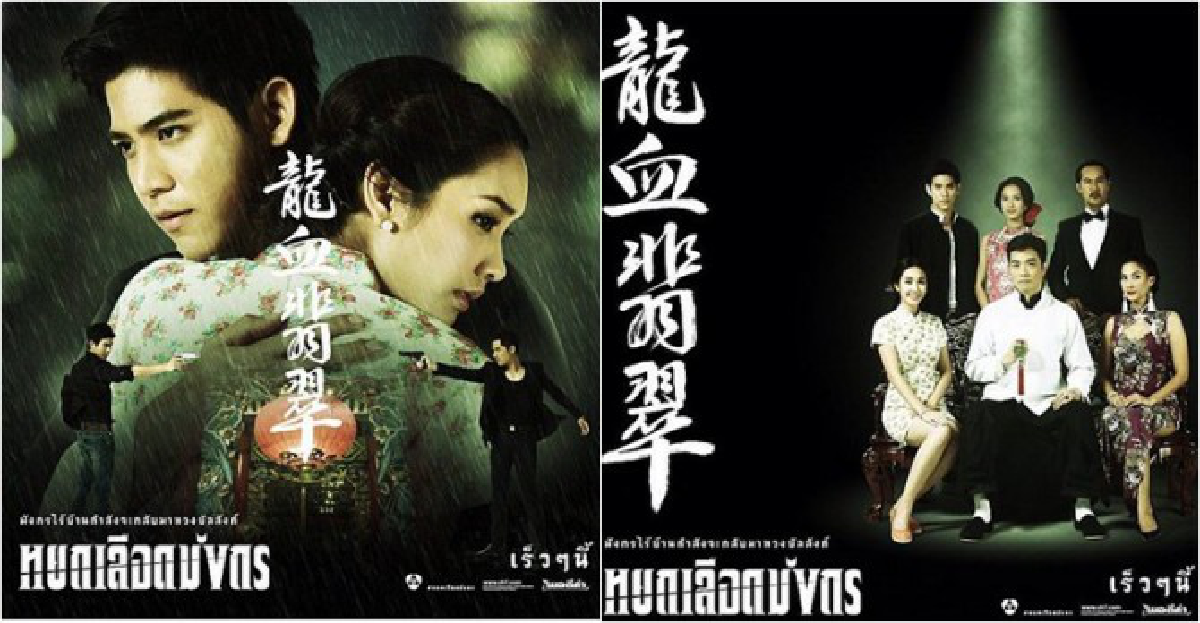 มายาวิชั่น : หยกเลือดมังกร มายาวิชั่น : หยกเลือดมังกร