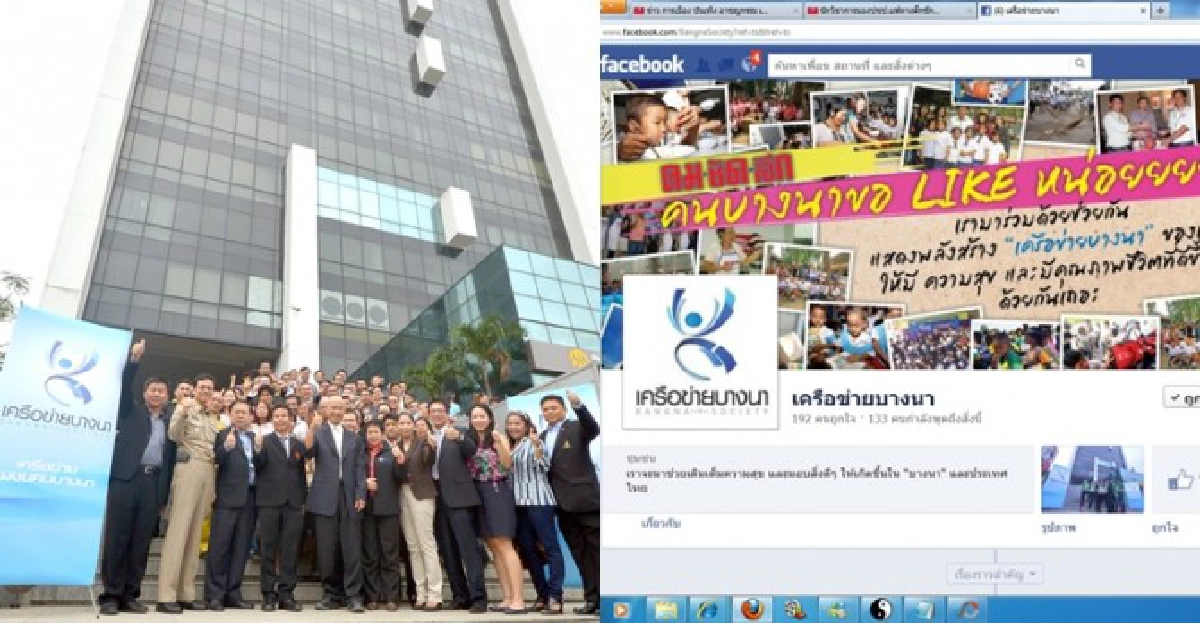 เปิด'เครือข่ายบางนา'ชุมชน'สร้างสุข' เปิด'เครือข่ายบางนา'ชุมชน'สร้างสุข'