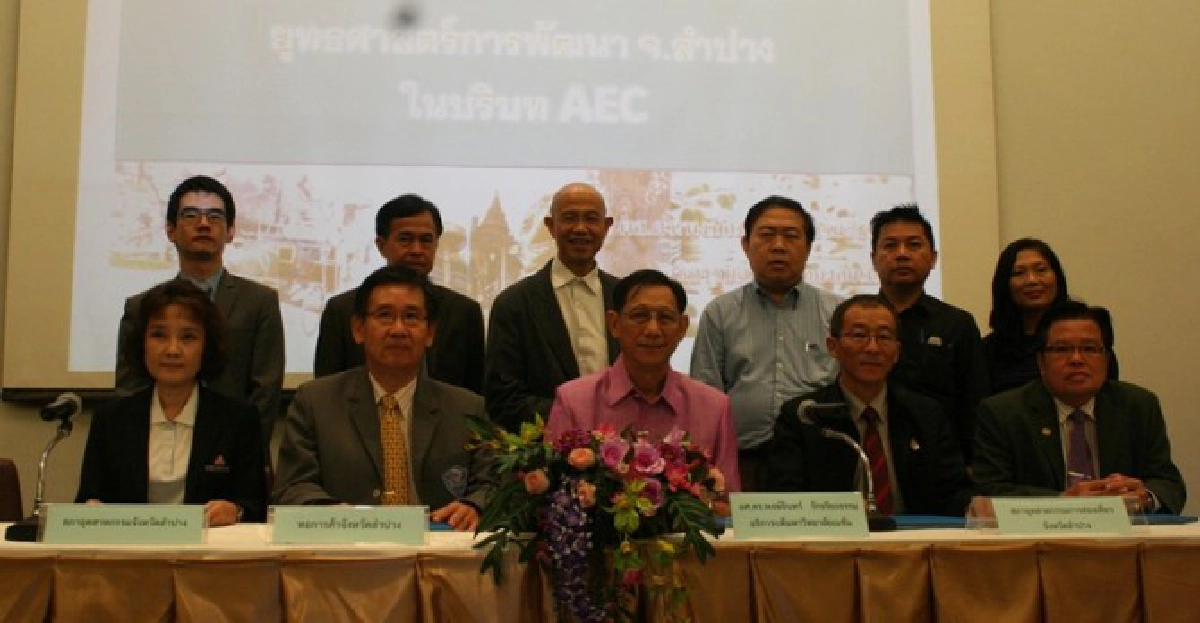 'ม.เนชั่น-เอกชนลำปาง'ทำแผนรับเออีซี