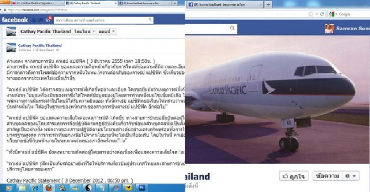 คาเธย์แปซิฟิคปลด'แอร์มือโพสต์'แล้ว