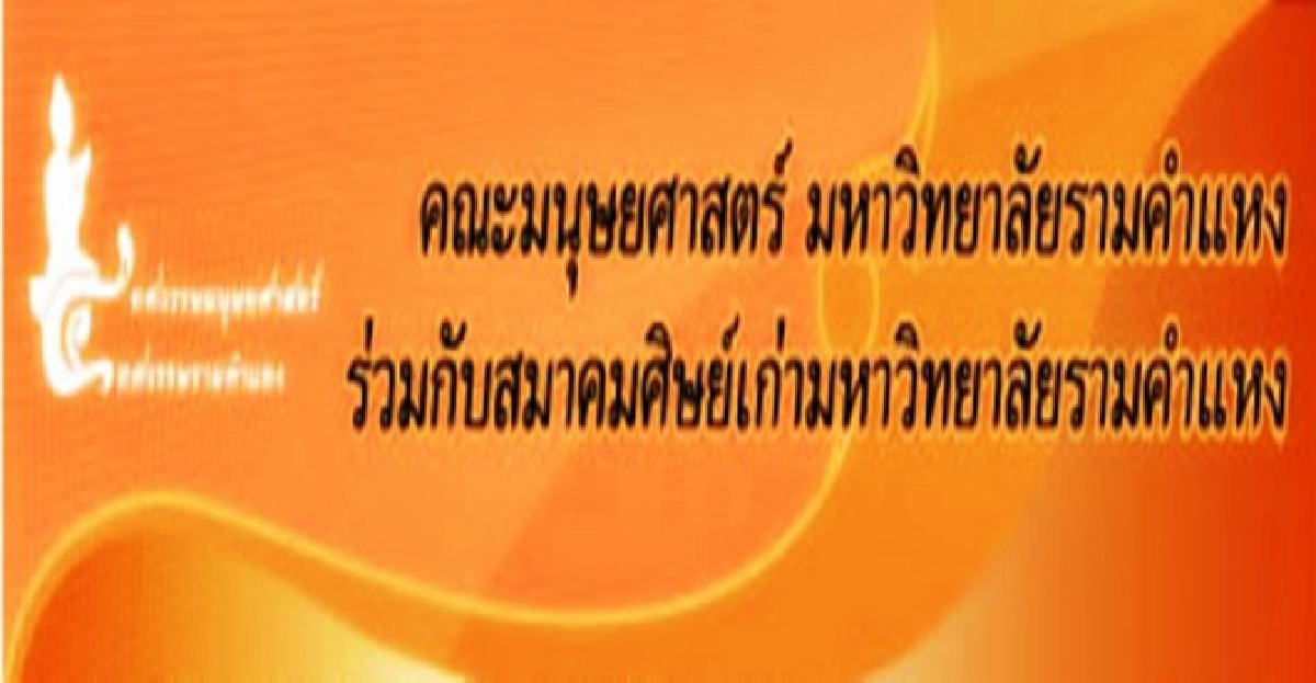 ประกาศแล้ว!รางวัลวรรณกรรมรามฯ'55