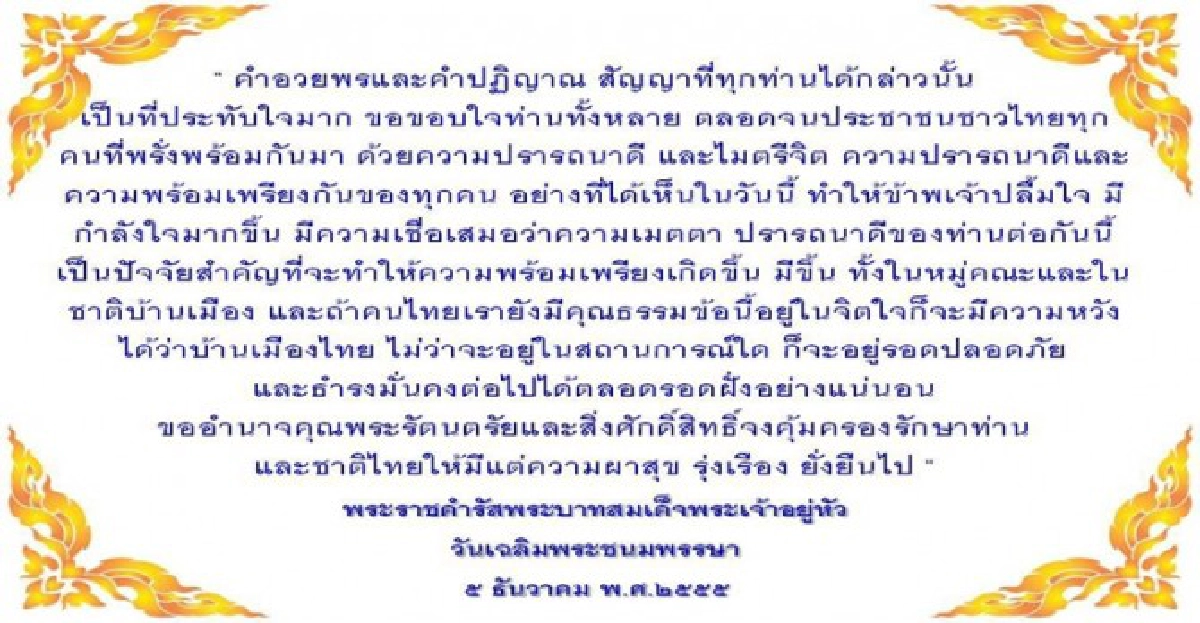 น้อมรับพระราชดำรัสไปปฏิบัติ น้อมรับพระราชดำรัสไปปฏิบัติ