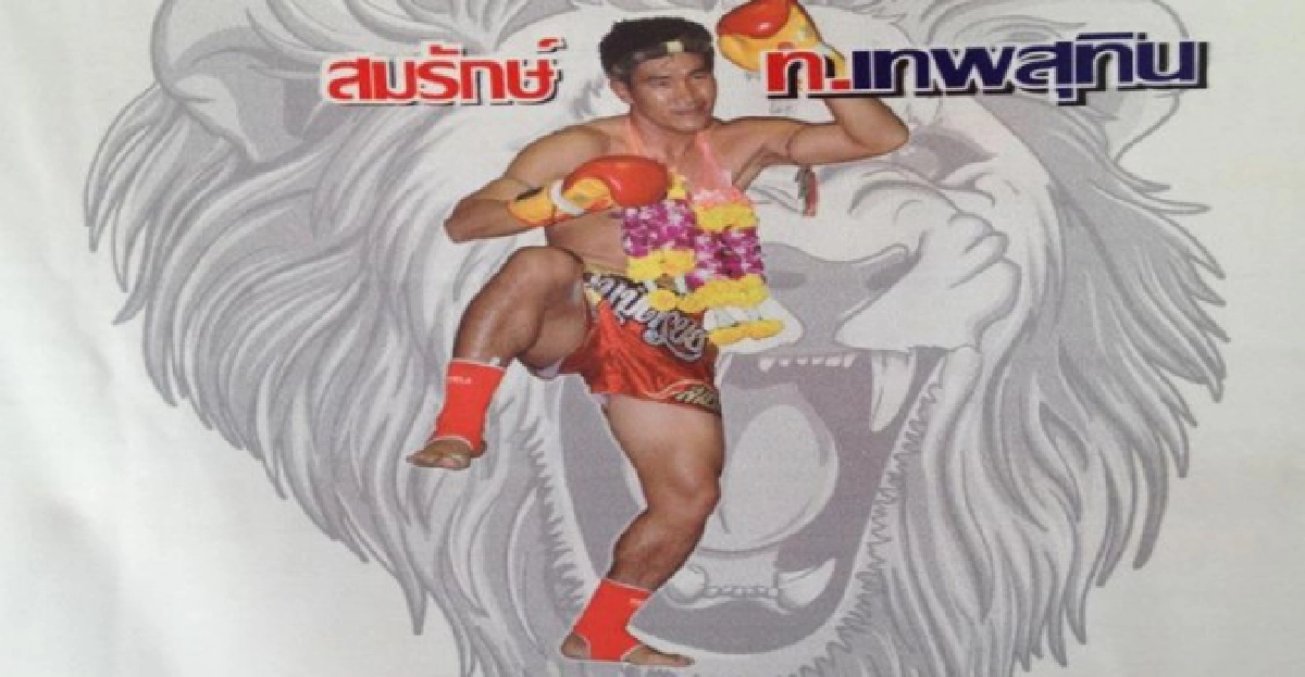 เดิมพัน10ล.!'สมรักษ์'ขอแก้มือ'จอมโหด' เดิมพัน10ล.!'สมรักษ์'ขอแก้มือ'จอมโหด'