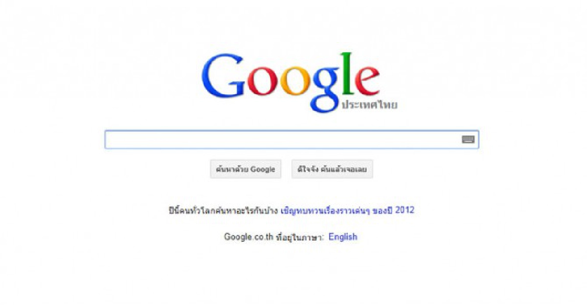 'กูเกิล'เผยคำค้นหายอดฮิตปี2012 'กูเกิล'เผยคำค้นหายอดฮิตปี2012