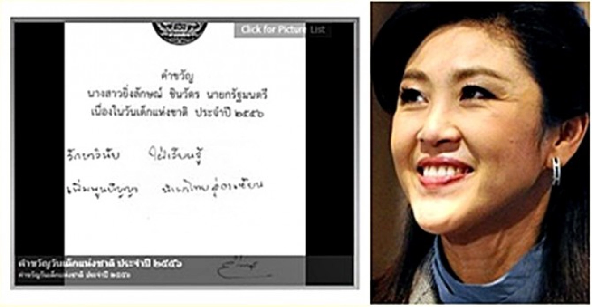 'นายกฯ'มอบคำขวัญวันเด็กปี56 'นายกฯ'มอบคำขวัญวันเด็กปี56