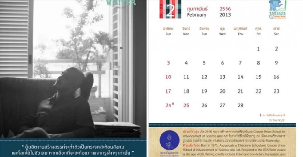 ปฏิทิน(นักเขียน)ที่ฝันถึง