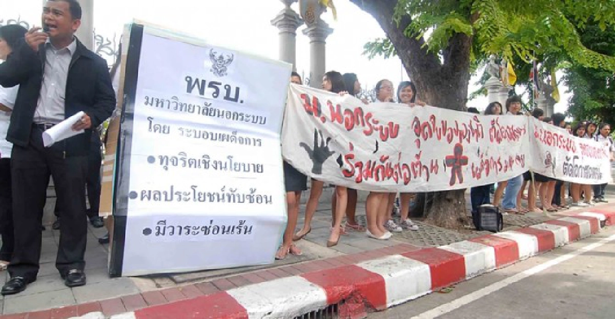 ทรัพย์สินของกลุ่มคณะ...ม.นอกระบบ