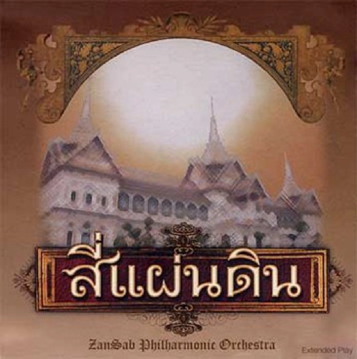 พริกกะเกลือ : วัฒนธรรมไทย(2) พริกกะเกลือ : วัฒนธรรมไทย(2)