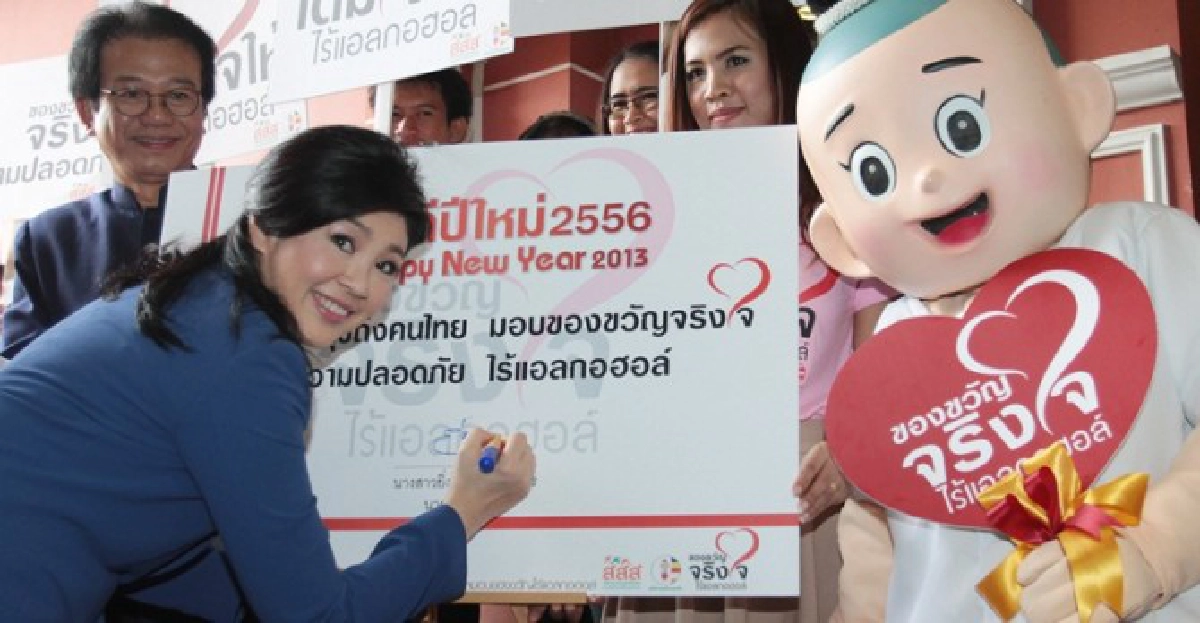 'สสส.'รณรงค์'ปีใหม่ไร้แอลกอฮอล์'