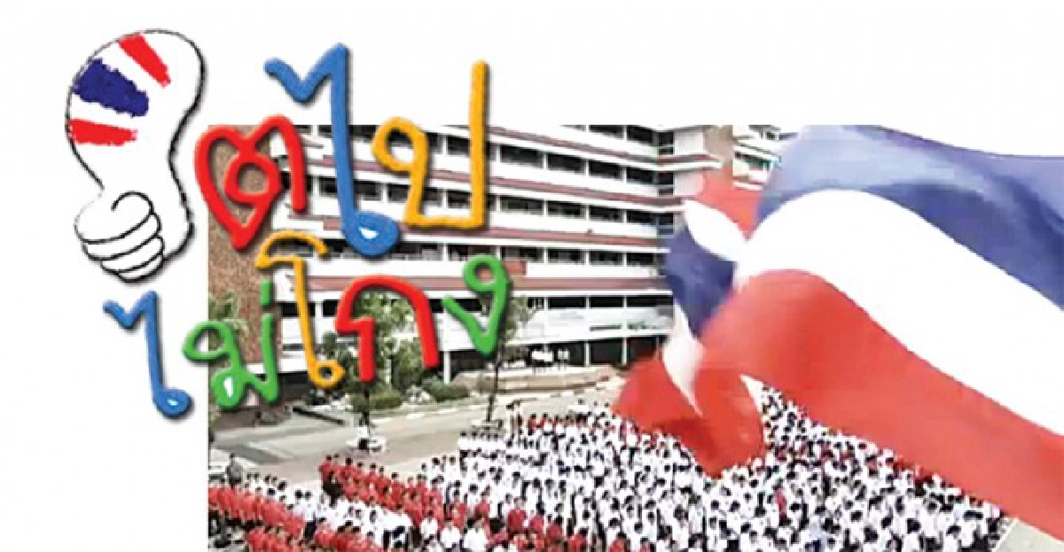 ทีวีสีรุ้ง : ชีวิตที่คุณเลือกได้
ทีวีสีรุ้ง : ชีวิตที่คุณเลือกได้