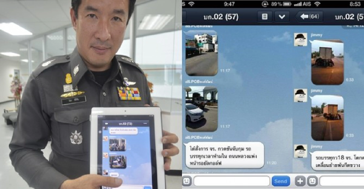 แชทไลน์...กับเจ้านายบก.จร. แชทไลน์...กับเจ้านายบก.จร.