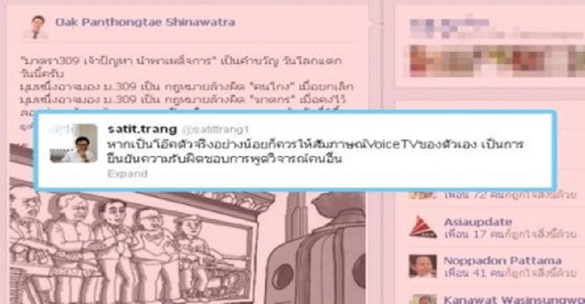ปชป.ท้าพิสูจน์'โอ๊ค'ตัวจริงโพสต์FBเอง ปชป.ท้าพิสูจน์'โอ๊ค'ตัวจริงโพสต์FBเอง