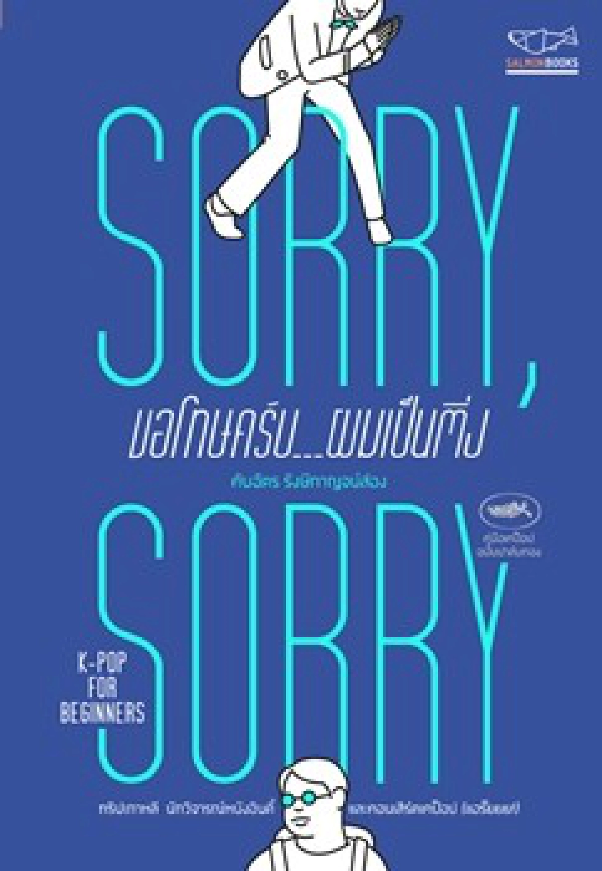 ฟอร์ยูสักเล่ม : วาดเล่น...เกาหลี