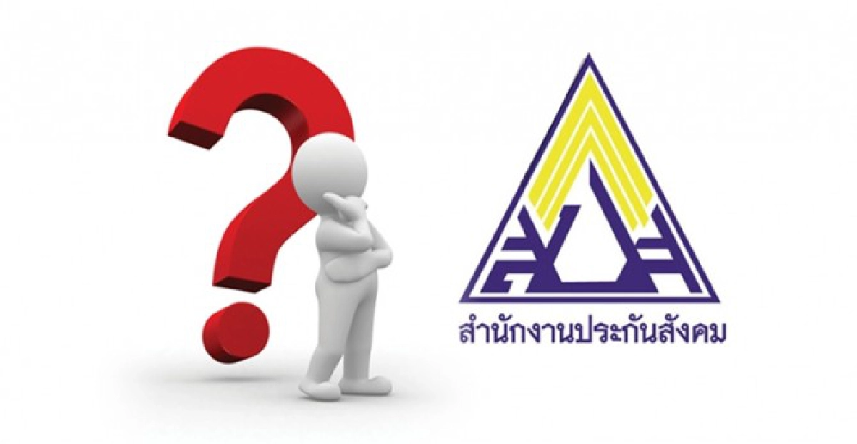 สปส.ศึกษาเพิ่มสิทธิประโยชน์-ขยายอายุ