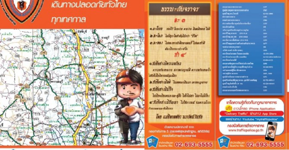 บก.จร.ติวเข้มตั้งเป้าลดอุบัติเหตุ บก.จร.ติวเข้มตั้งเป้าลดอุบัติเหตุ