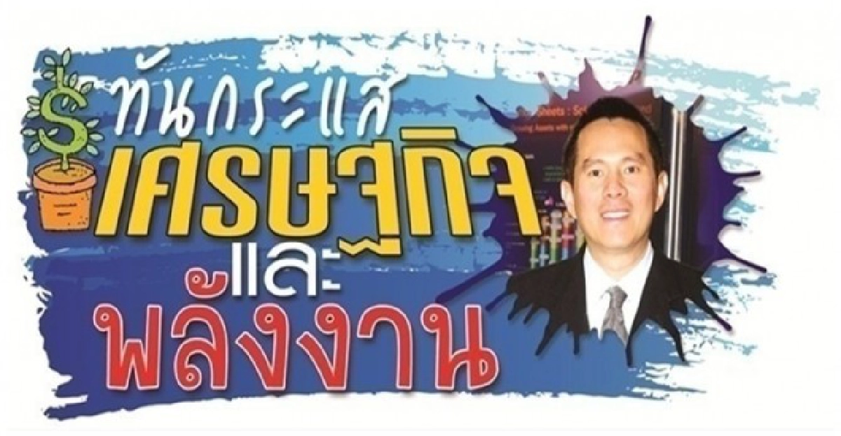 อนาคตพลังงานไทยในเออีซี(จบ) อนาคตพลังงานไทยในเออีซี(จบ)