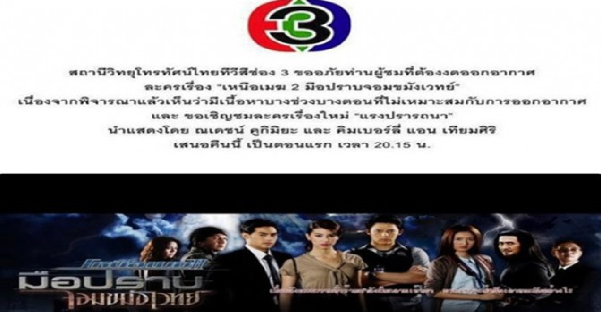 'ถอดละครเหนือเมฆ2กลางอากาศ'